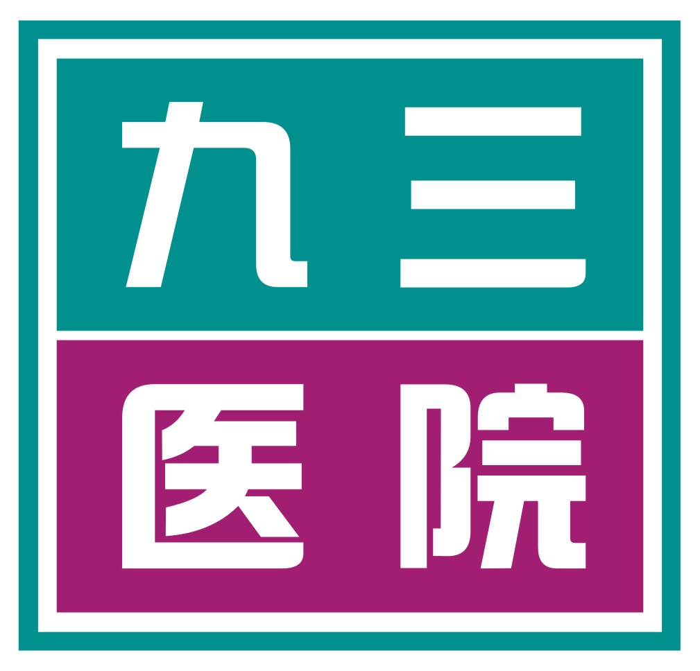 江西九三关怀医院_江西九三关怀医院怎么样_江西九三关怀医院好不好_有问必答网医院频道